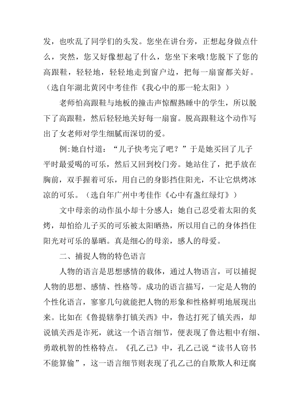 写作指导：细节描写方法_第2页