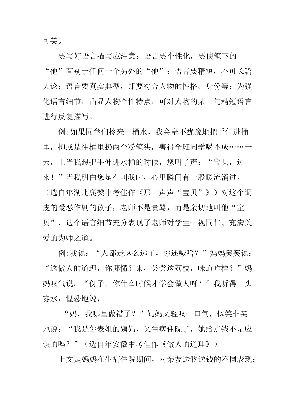 写作指导：细节描写方法_第3页