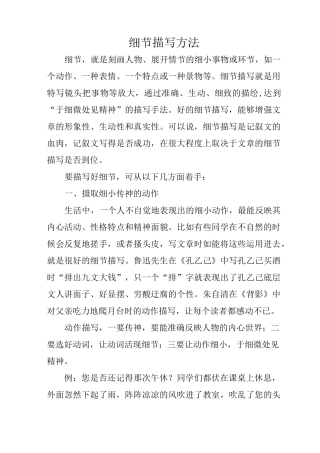写作指导：细节描写方法