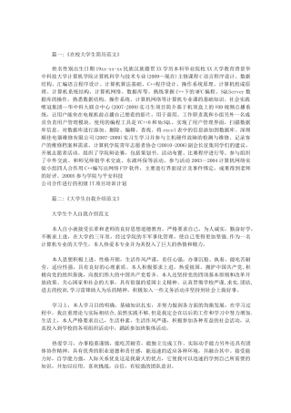 大学生在校经历范文