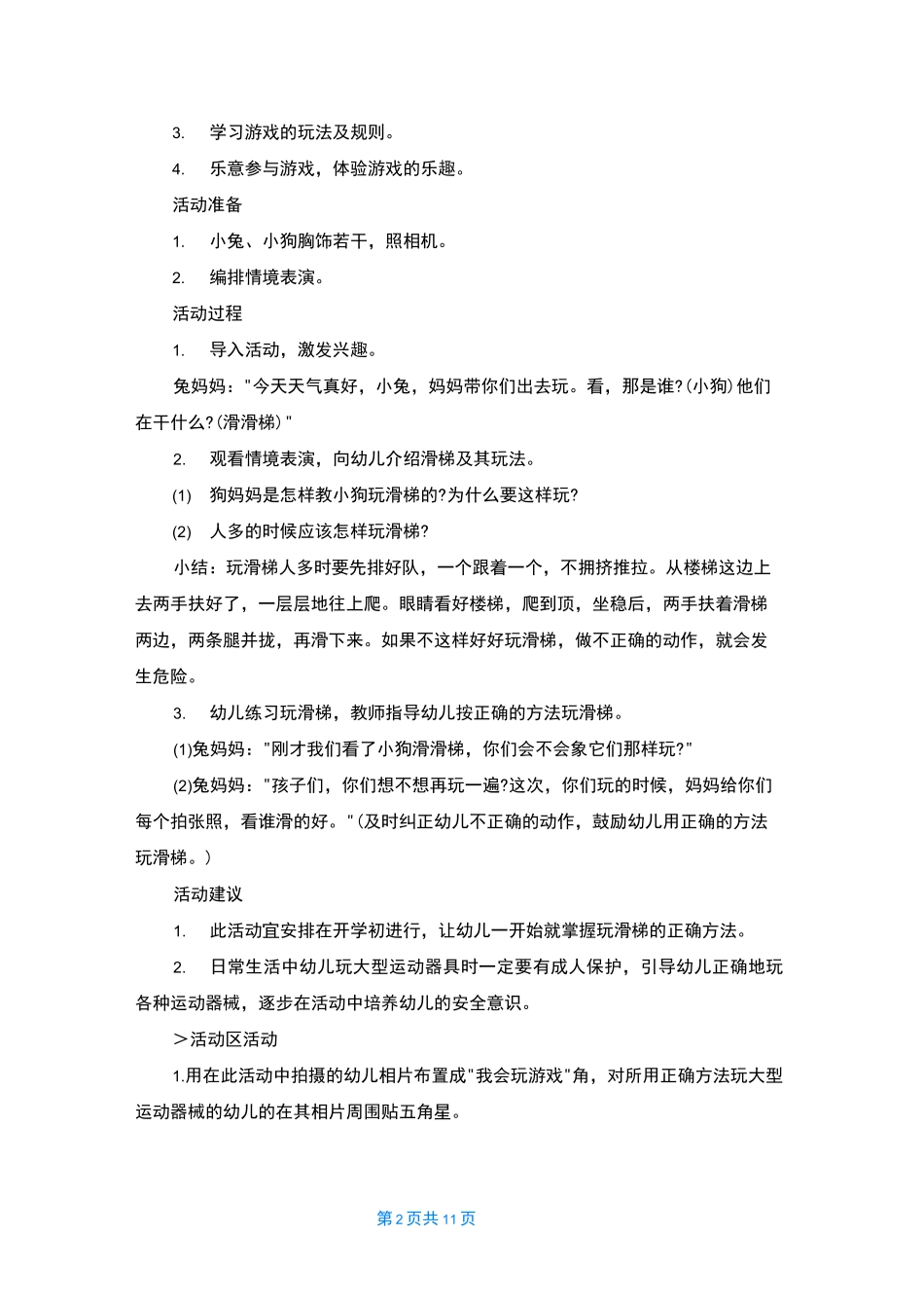 小班户外活动教案40篇攀爬_第2页