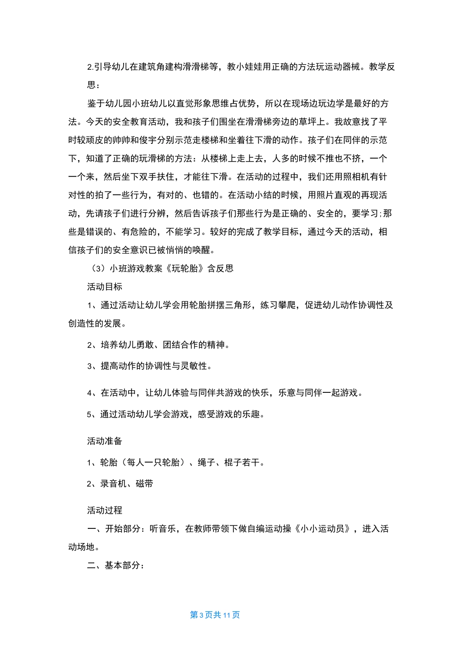小班户外活动教案40篇攀爬_第3页