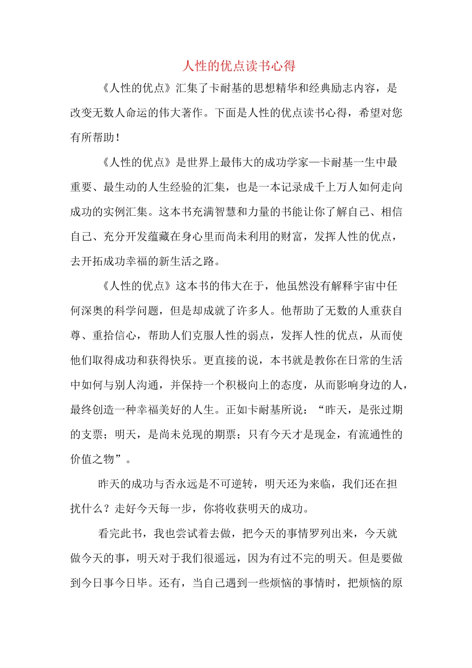 人性的优点读书心得_第1页