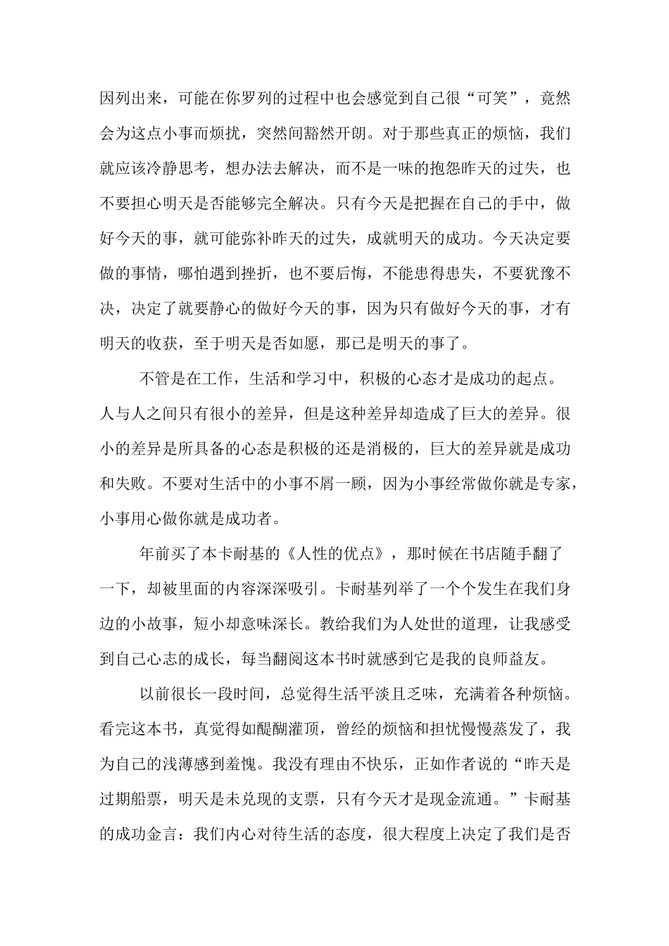 人性的优点读书心得_第2页