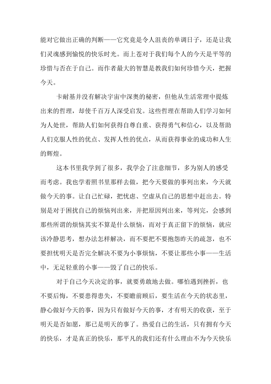 人性的优点读书心得_第3页