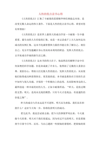 人性的优点读书心得