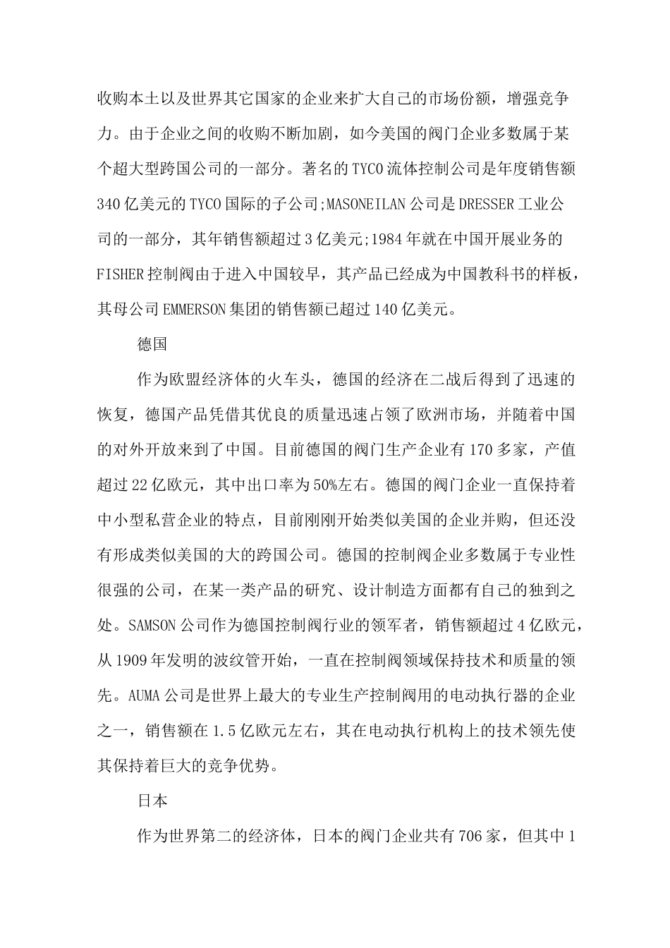 阀门市场调研报告_第2页