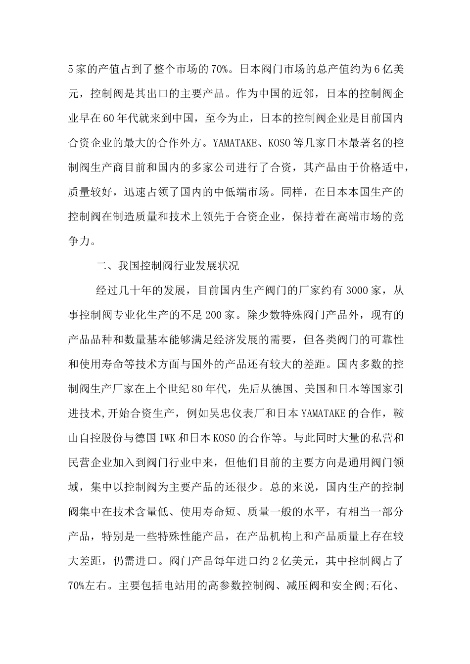 阀门市场调研报告_第3页