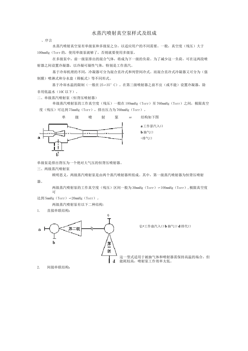 水蒸汽喷射真空泵样式及组成.._第1页