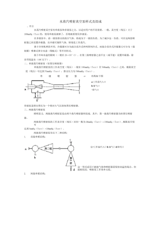水蒸汽喷射真空泵样式及组成..