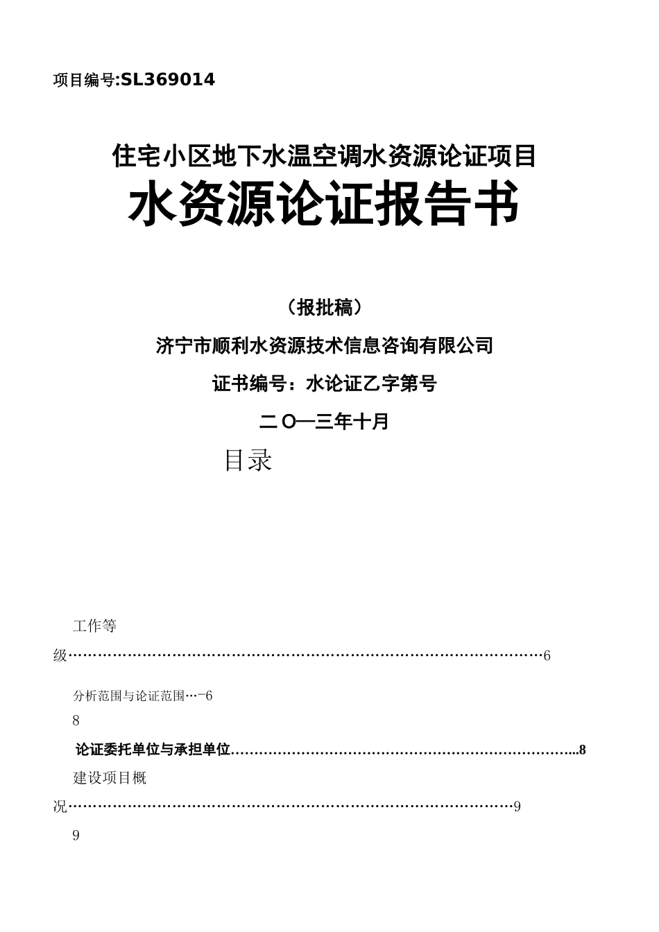 水资源论证报告书_第2页