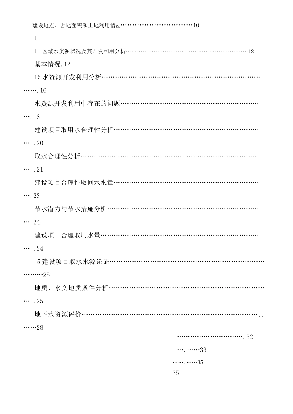 水资源论证报告书_第3页