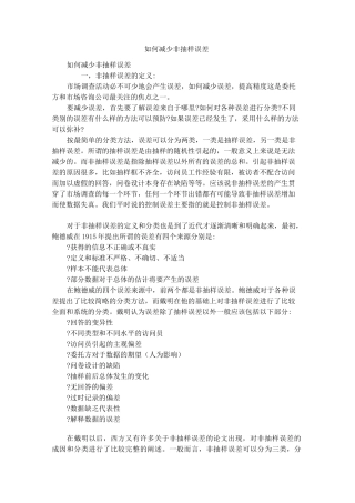 如何减少非抽样误差