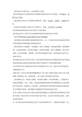 海洋测绘考试提纲
