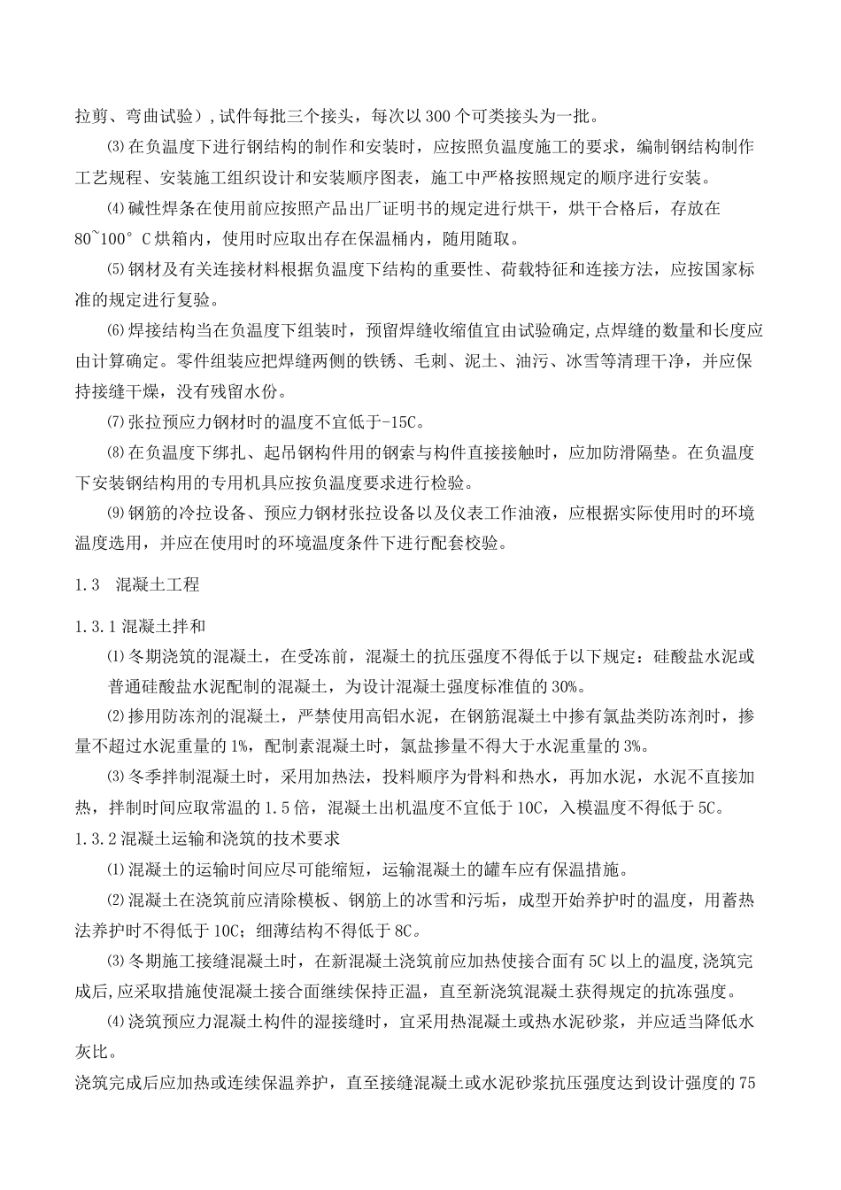 冬雨季施工措施_第2页