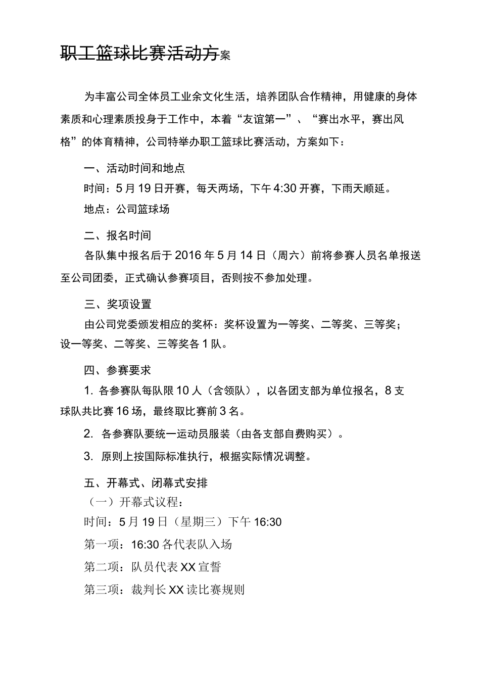 职工篮球比赛活动方案_第1页