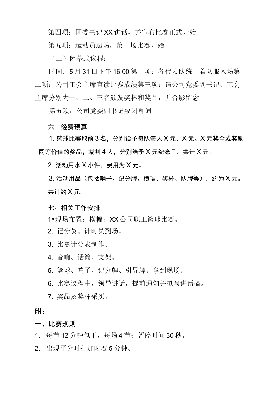 职工篮球比赛活动方案_第2页