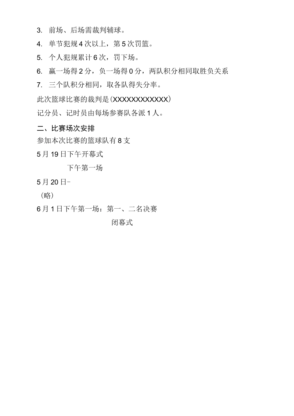 职工篮球比赛活动方案_第3页