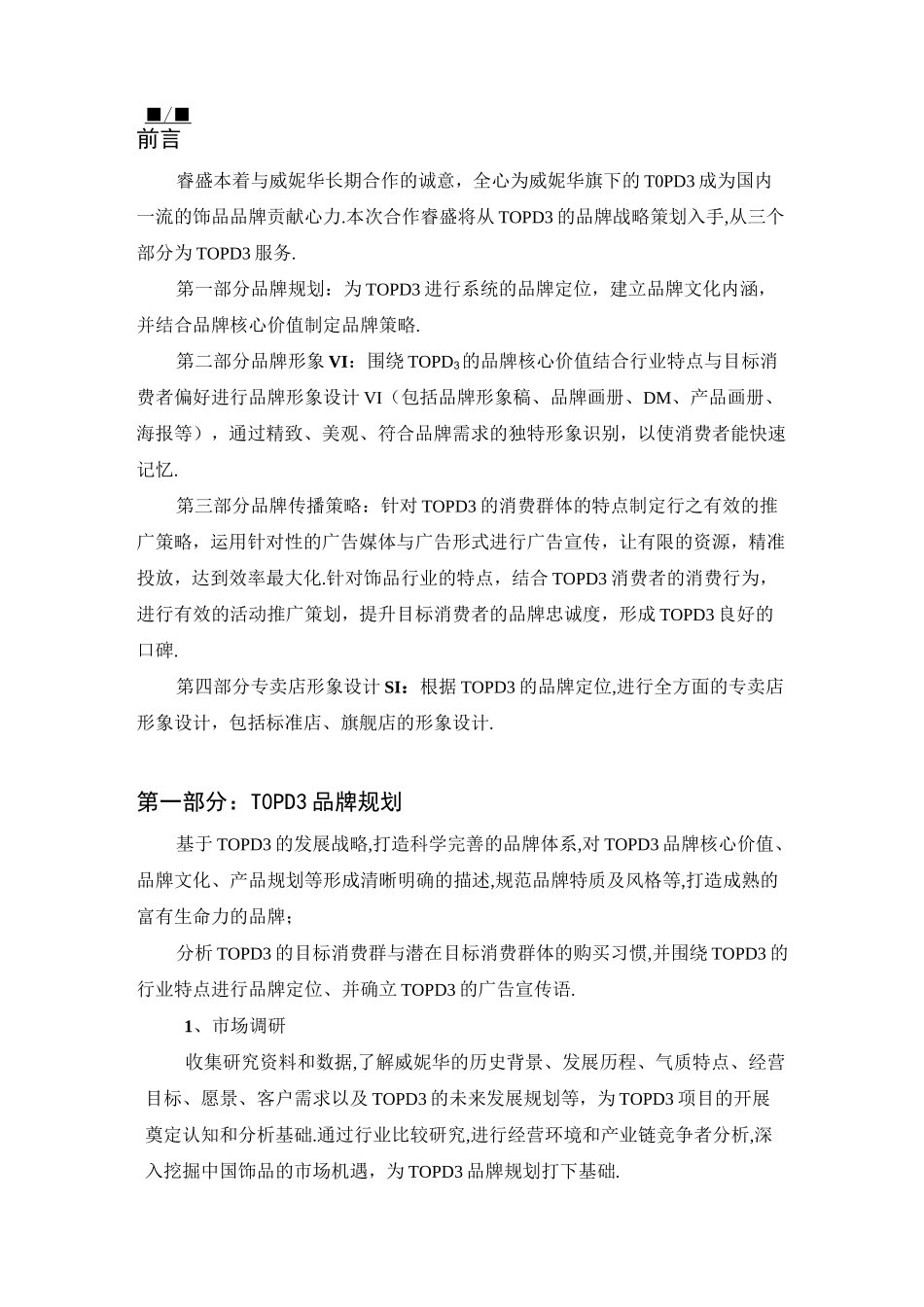 某公司品牌策划项目合作清单及报价_第2页