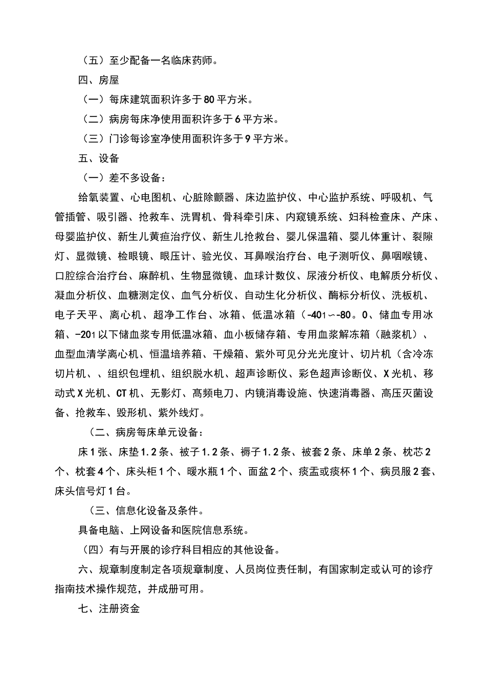 二级三级综合医院基本标准_第2页