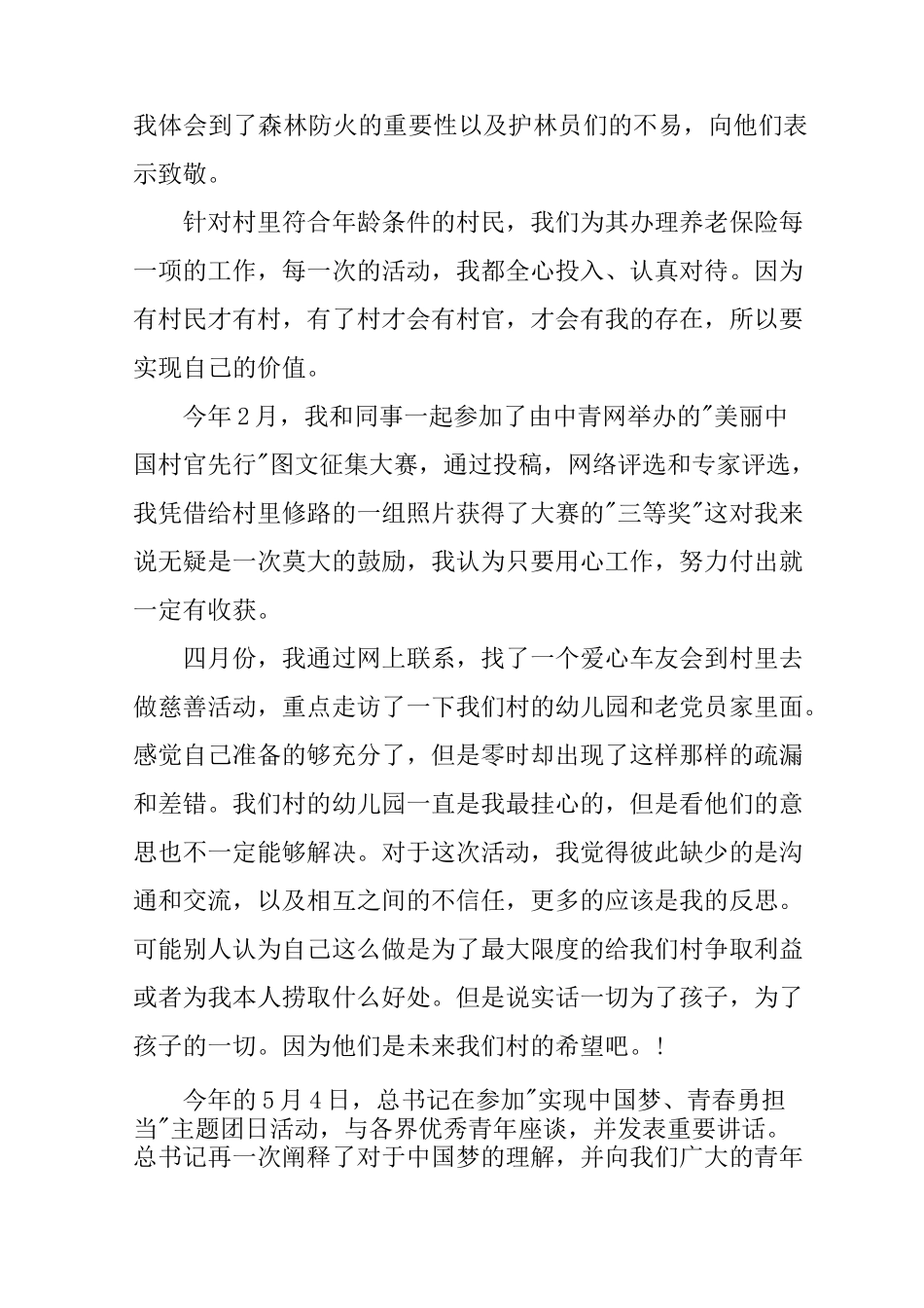 村干部个人述职报告_第2页