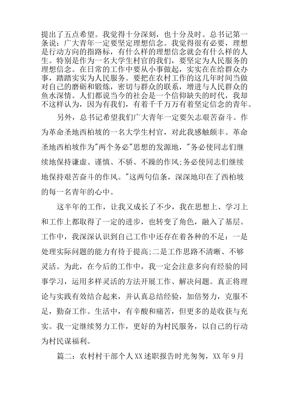 村干部个人述职报告_第3页