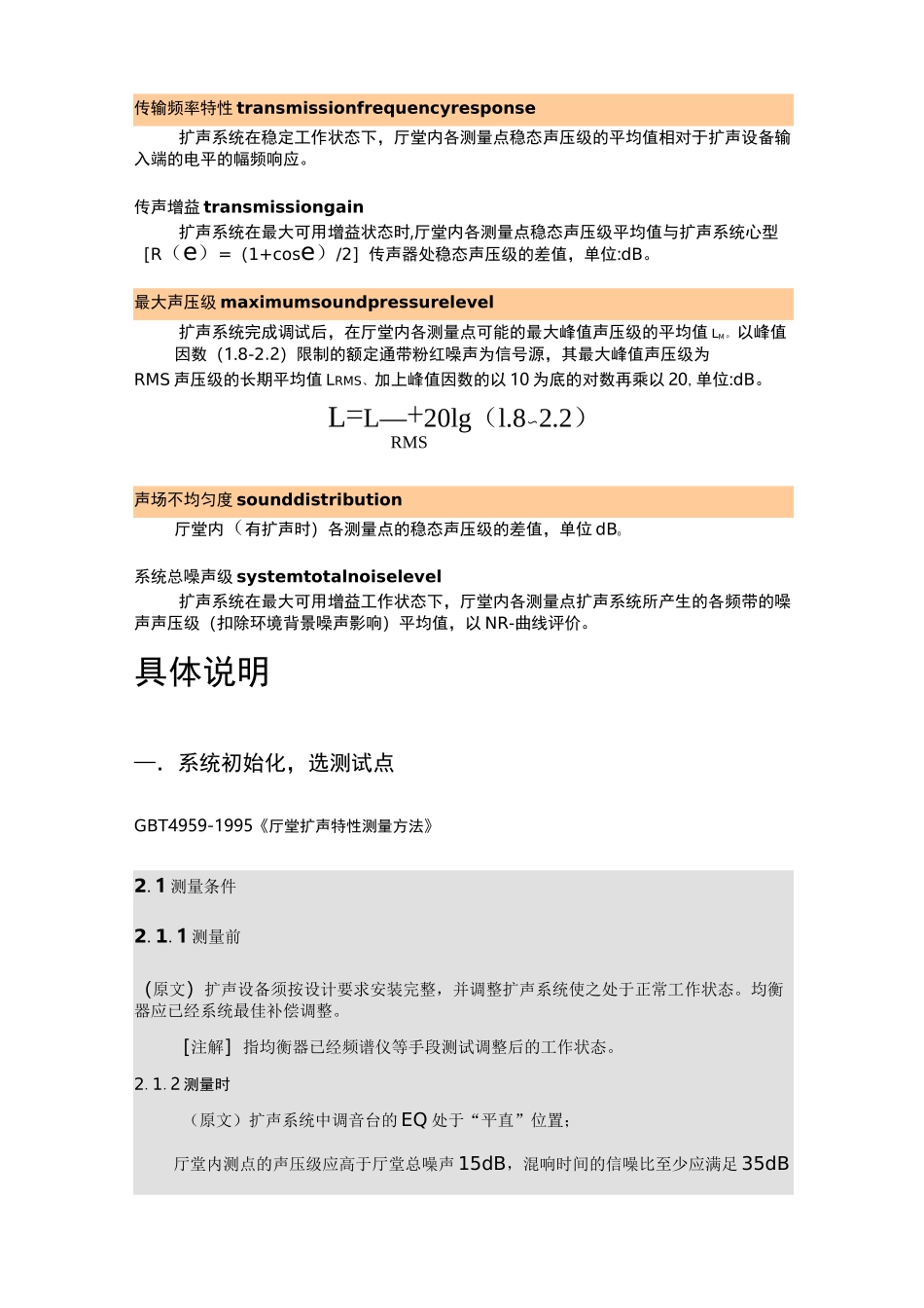 声场测试总结_第2页