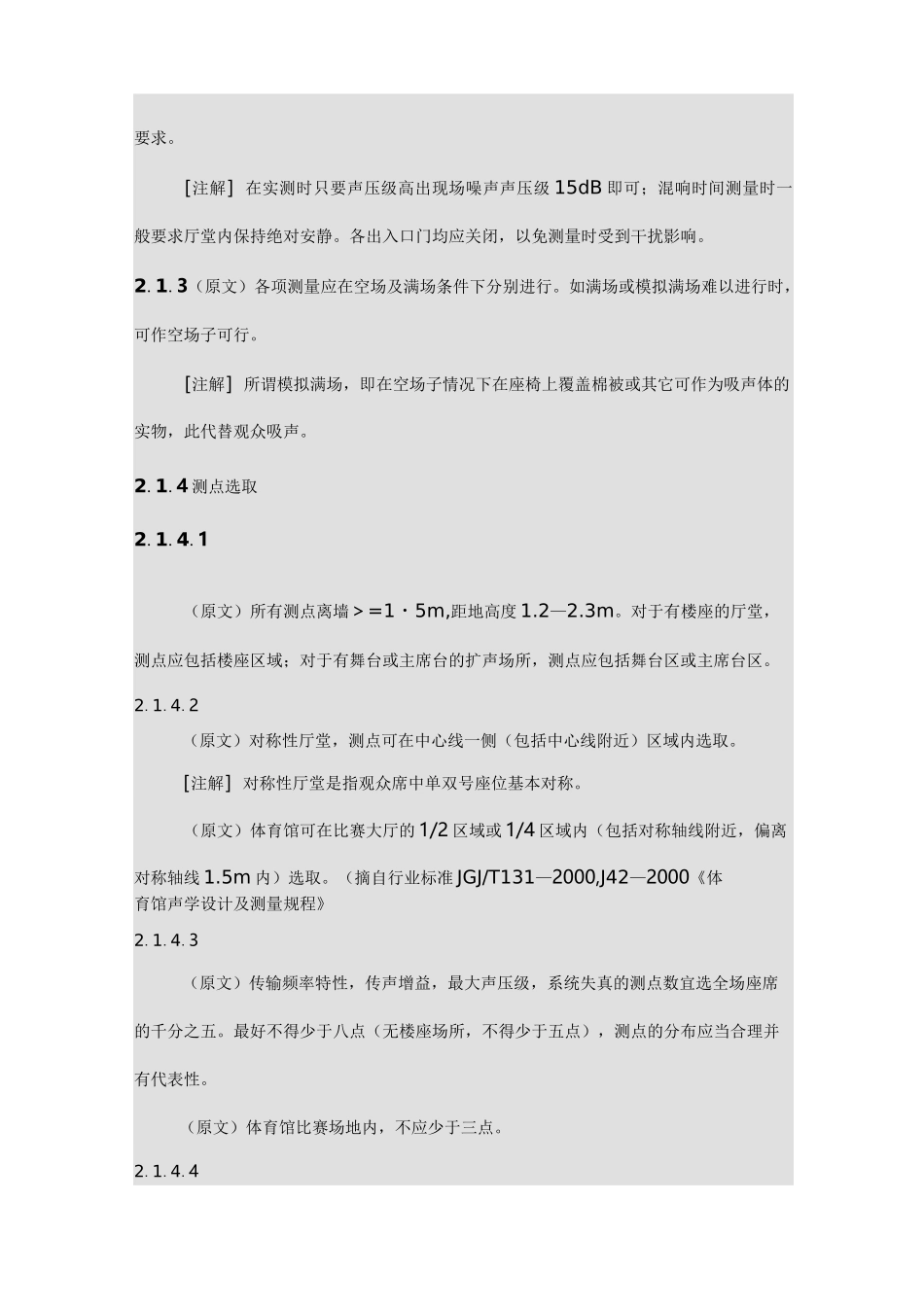 声场测试总结_第3页