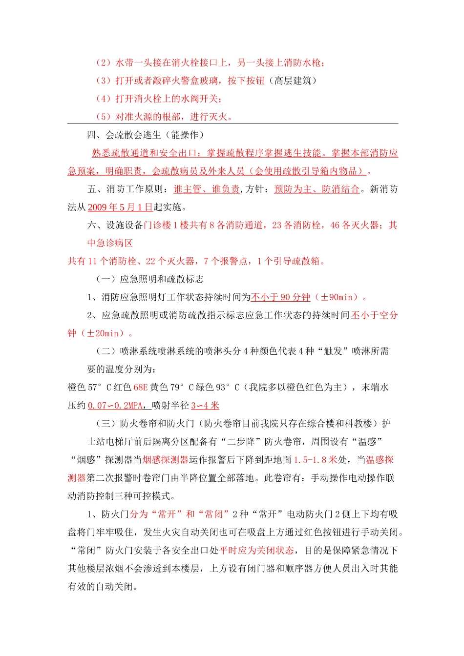 消防知识应知应会_第2页