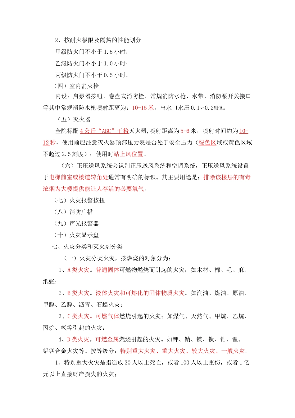 消防知识应知应会_第3页