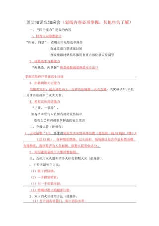 消防知识应知应会