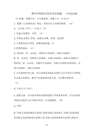 选拔学校副校长理论考试模拟试题