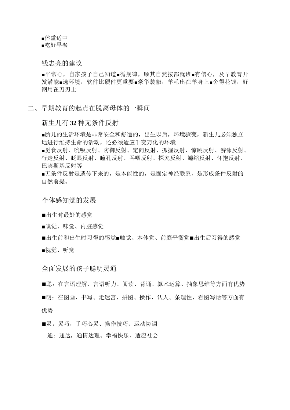 钱志亮科学的早期教育_第2页