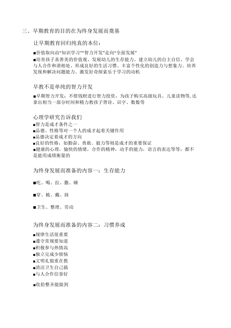 钱志亮科学的早期教育_第3页