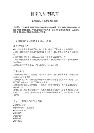 钱志亮科学的早期教育