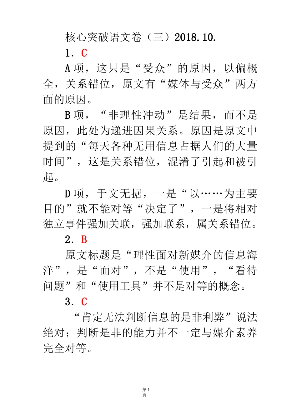 核心突破语文卷(三)_第1页