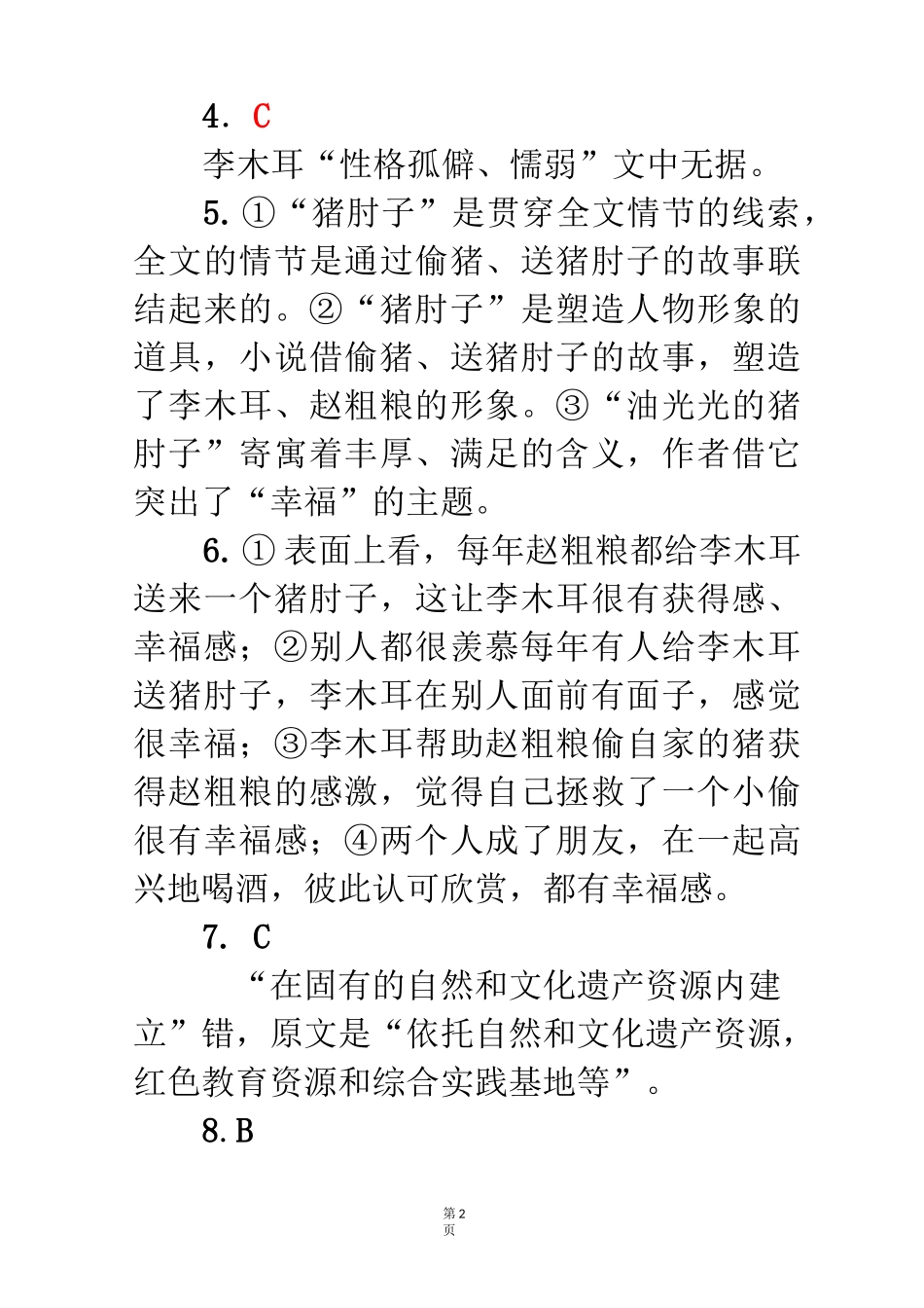 核心突破语文卷(三)_第2页