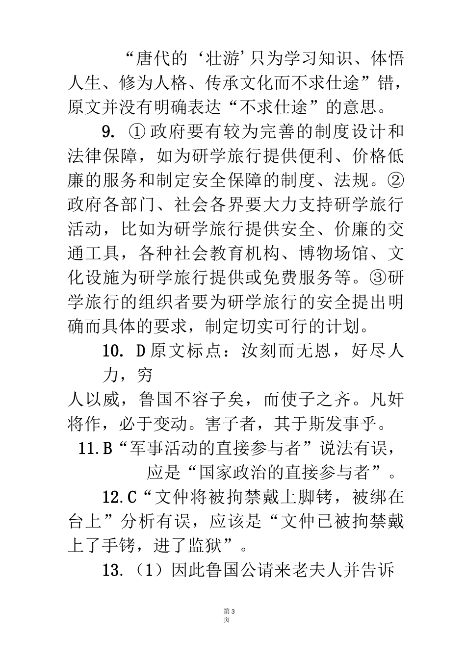 核心突破语文卷(三)_第3页