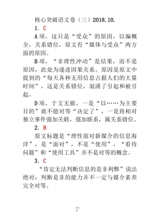 核心突破语文卷(三)