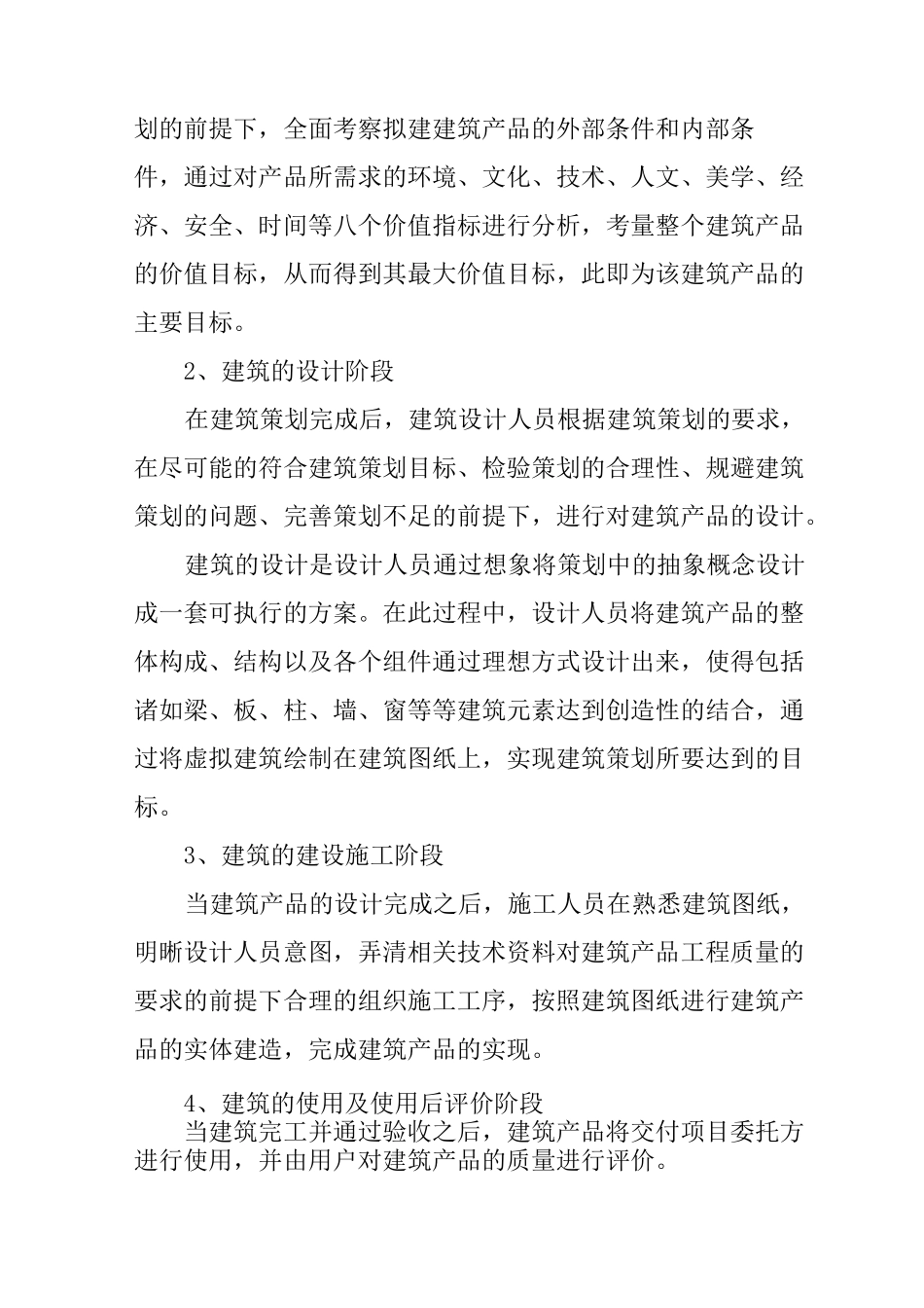 工程建设中设计与施工的相互关系_第2页