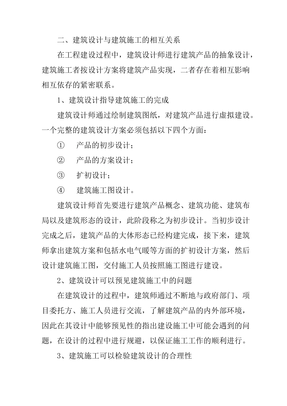 工程建设中设计与施工的相互关系_第3页