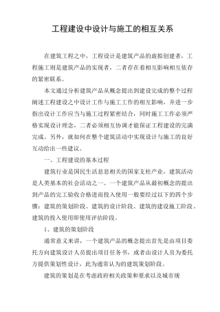 工程建设中设计与施工的相互关系