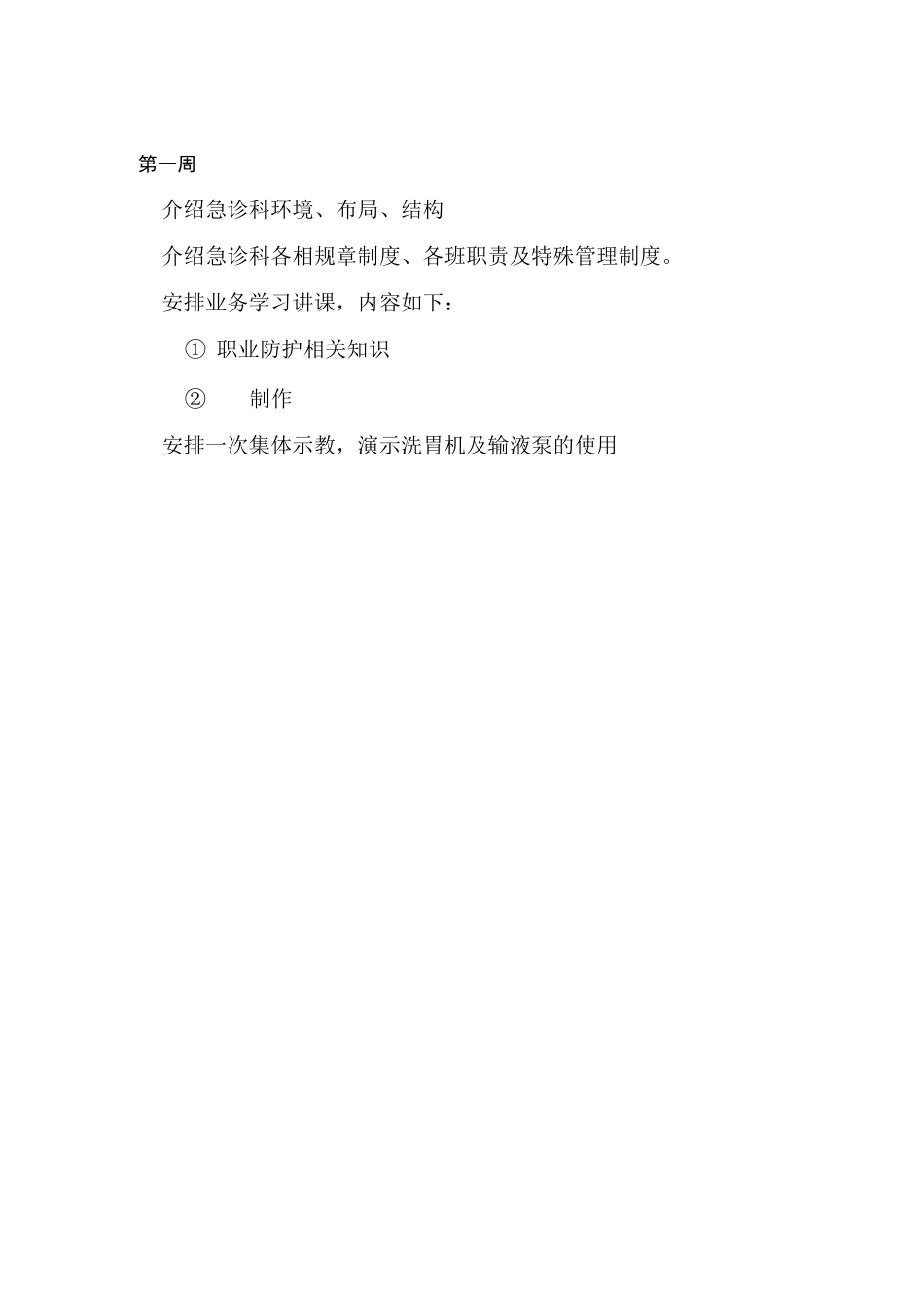 急诊急救专科护士培训计划_第3页