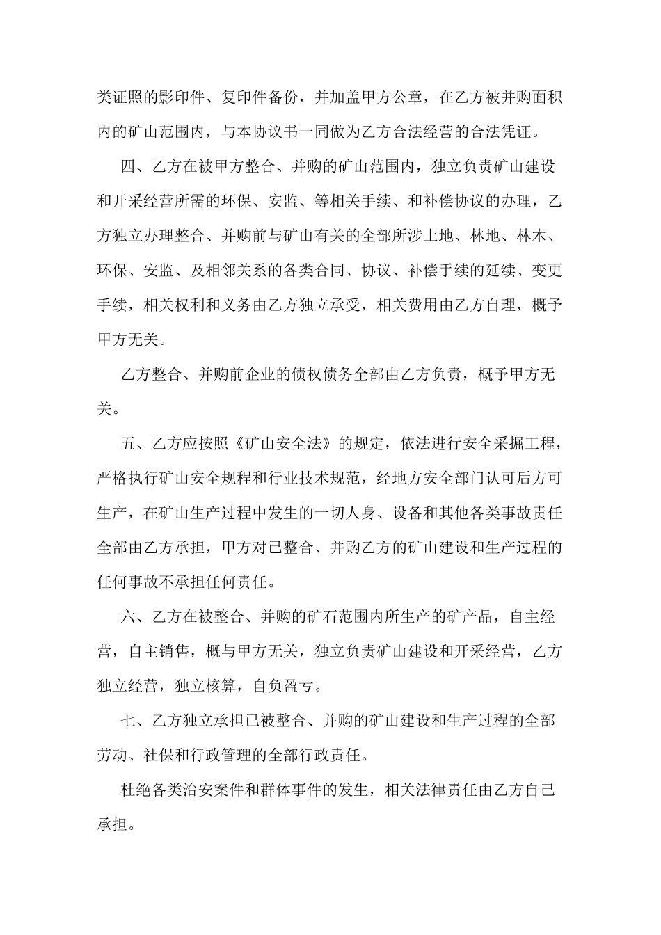 矿山整合协议书范文_第2页