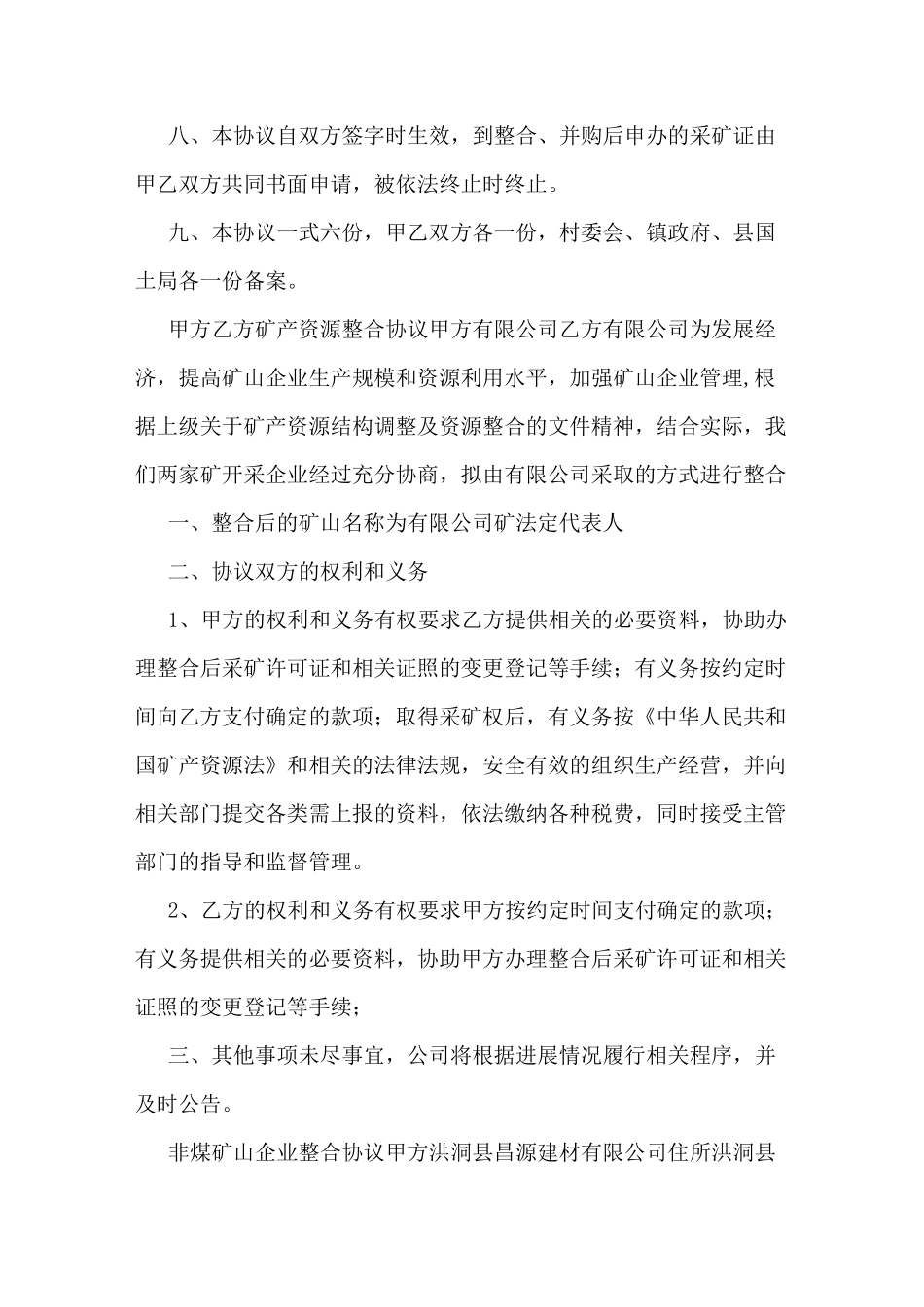 矿山整合协议书范文_第3页