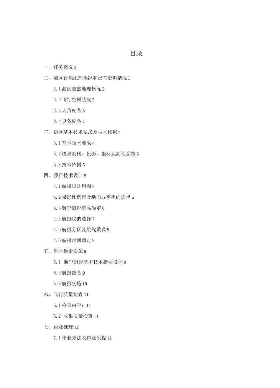 航空摄影地形测量技术情况总结报告_第2页