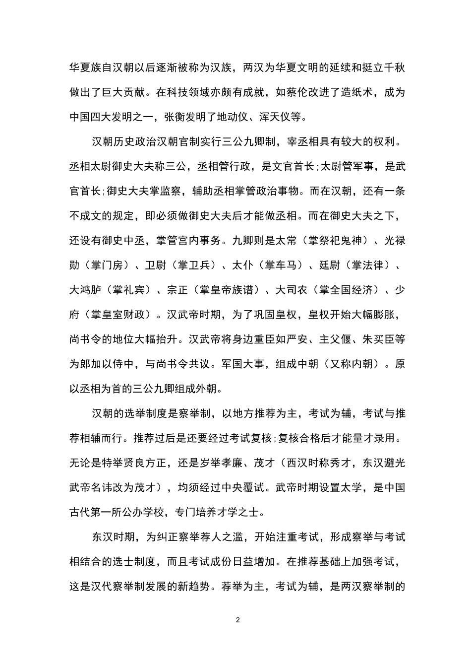 汉朝历史的简介_第2页