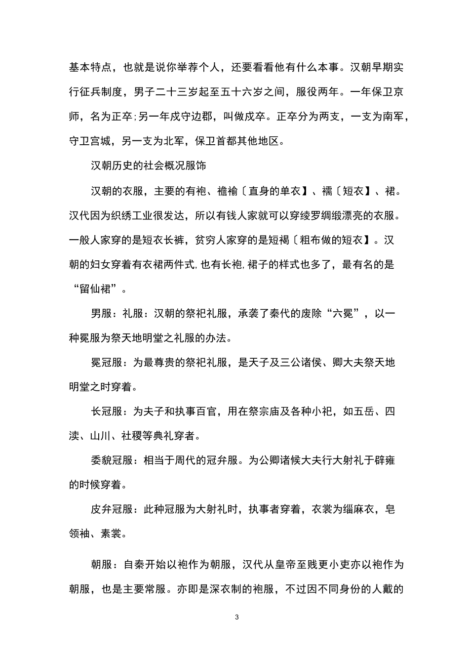 汉朝历史的简介_第3页