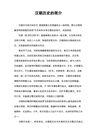 汉朝历史的简介