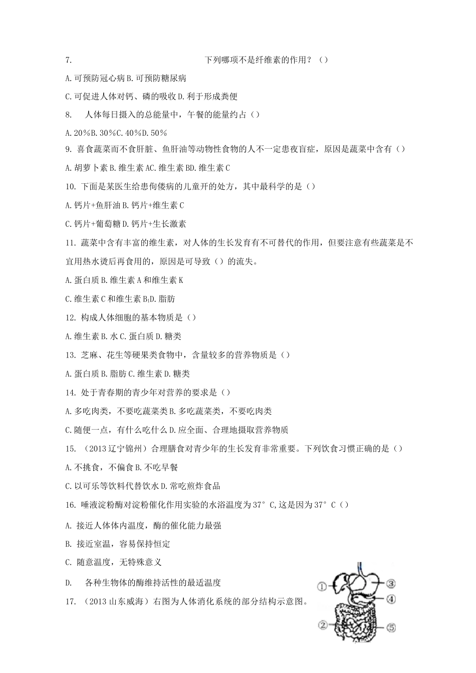 人教版生物七年级下册：第二章-人体的营养检测试卷_第2页